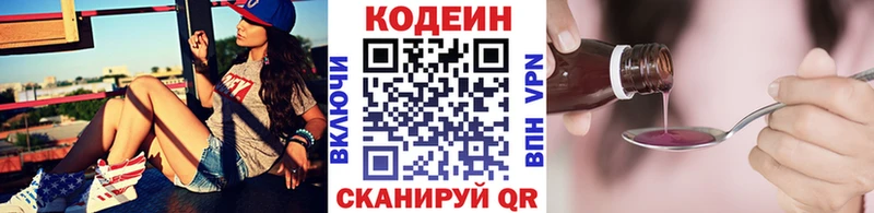 Кодеин напиток Lean (лин)  Покровск 